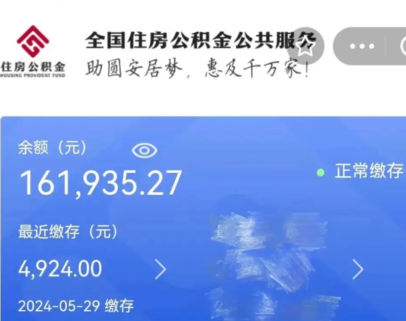 驻马店个人提取公积金办法（公积金个人提取办理流程）